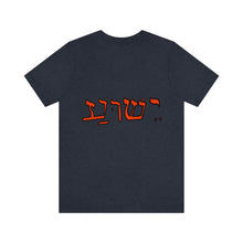 Load image into Gallery viewer, "Son of God"  Adult Unisex Jersey Short Sleeve Tee