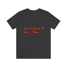Load image into Gallery viewer, "Son of God"  Adult Unisex Jersey Short Sleeve Tee