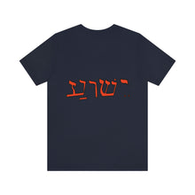Load image into Gallery viewer, "Son of God"  Adult Unisex Jersey Short Sleeve Tee
