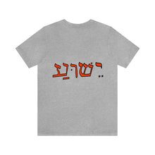 Load image into Gallery viewer, "Son of God"  Adult Unisex Jersey Short Sleeve Tee